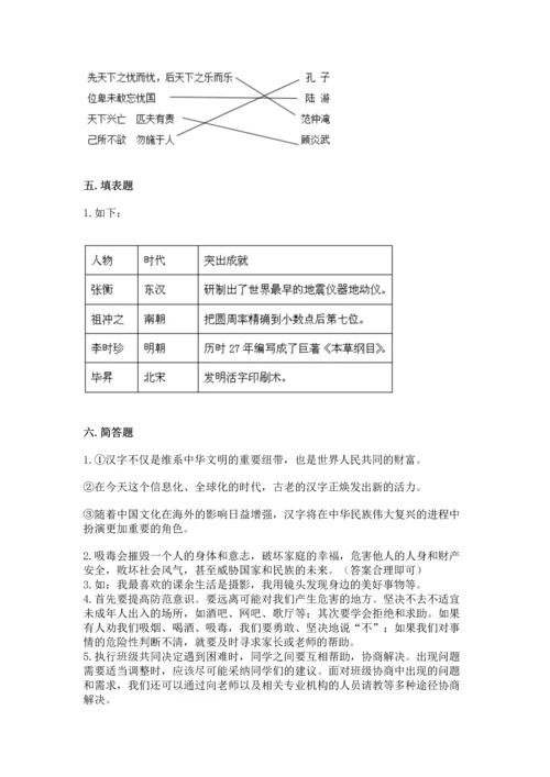 部编版五年级上册道德与法治期末测试卷往年题考.docx