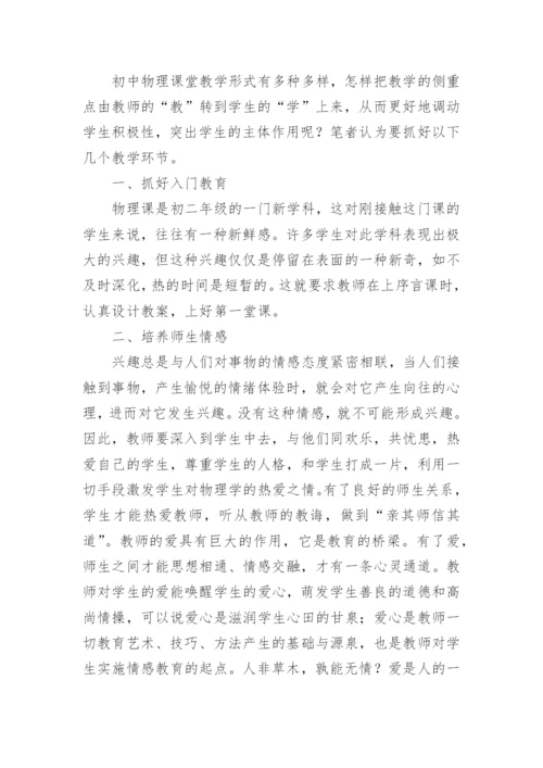 初中物理新教材培训心得体会.docx