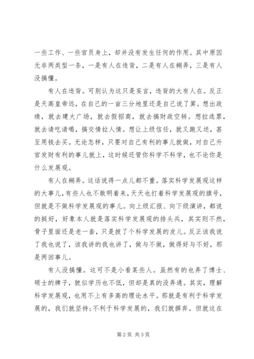 感悟谁在违背谁在糊弄谁没搞懂心得体会.docx