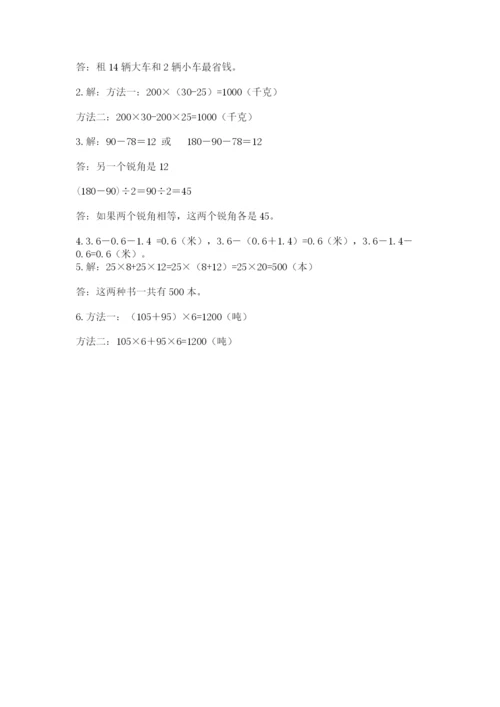 小学四年级下册数学期末测试卷附答案【能力提升】.docx