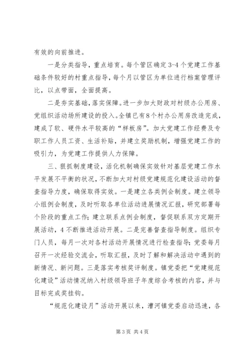 漕河镇强力推进基层党建规范化建设.docx
