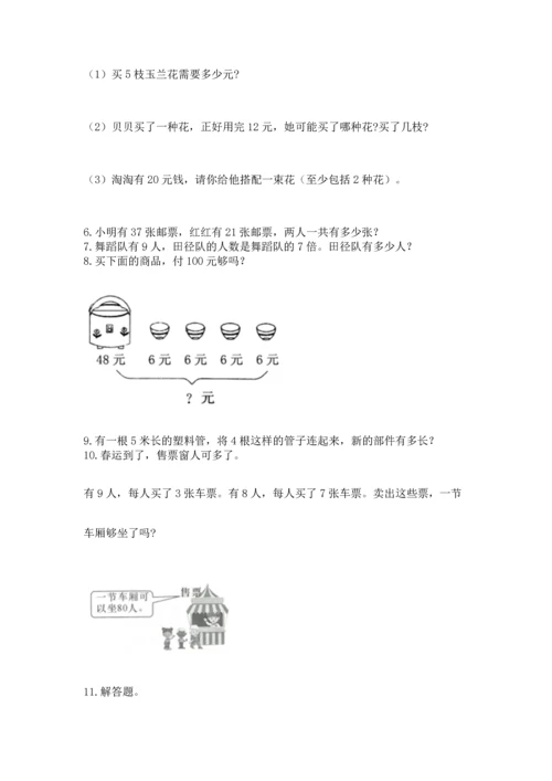 小学二年级上册数学应用题100道附答案【达标题】.docx