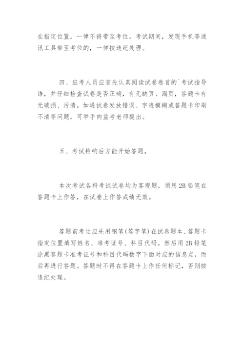 全国质量专业职业资格考试考场规则.docx