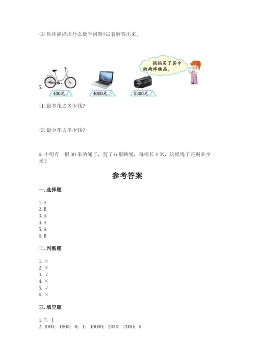 小学二年级下册数学期末测试卷带答案（a卷）.docx