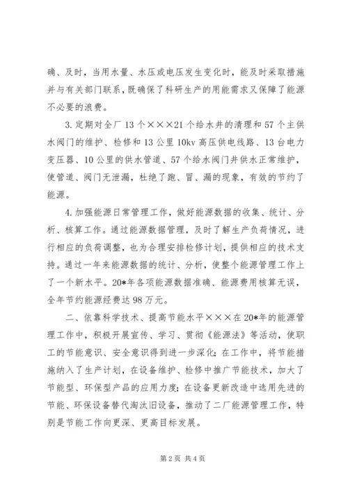先进集体的申报材料 (2).docx