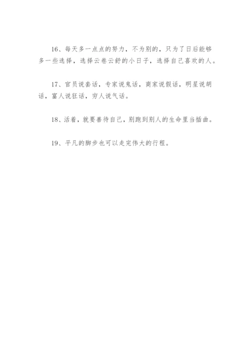 适合发说说的励志短句 朋友圈励志文案(精选35句).docx