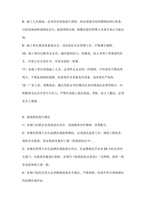 百货商场商户管理制度.docx