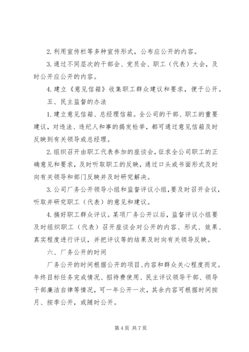 高速公路十公开实施方案 (4).docx