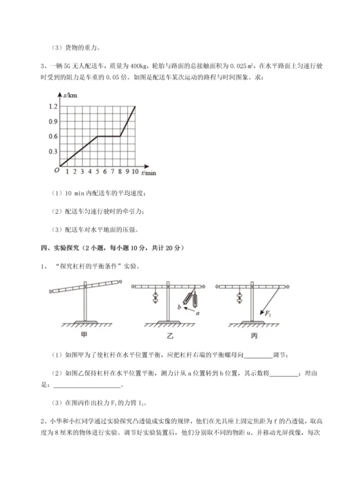 第四次月考滚动检测卷-乌龙木齐第四中学物理八年级下册期末考试专题练习试题（解析卷）.docx