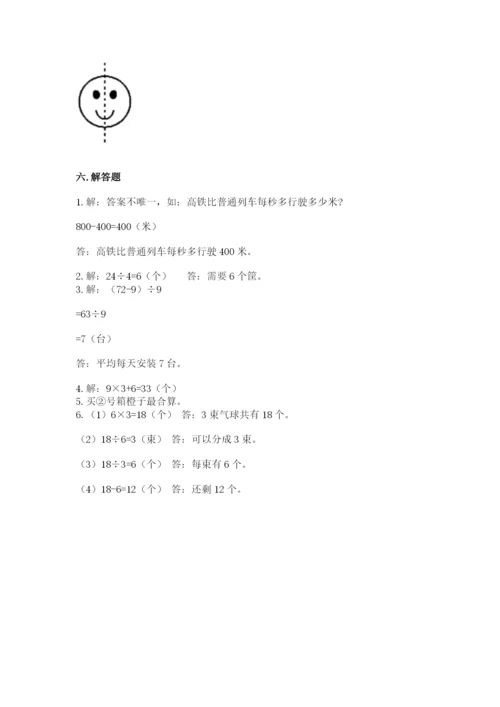 小学二年级下册数学期末测试卷附答案（研优卷）.docx