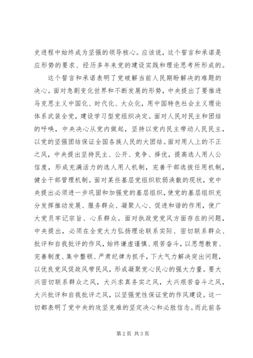 学习十七届四中全会心得——伟大誓言庄严承诺.docx