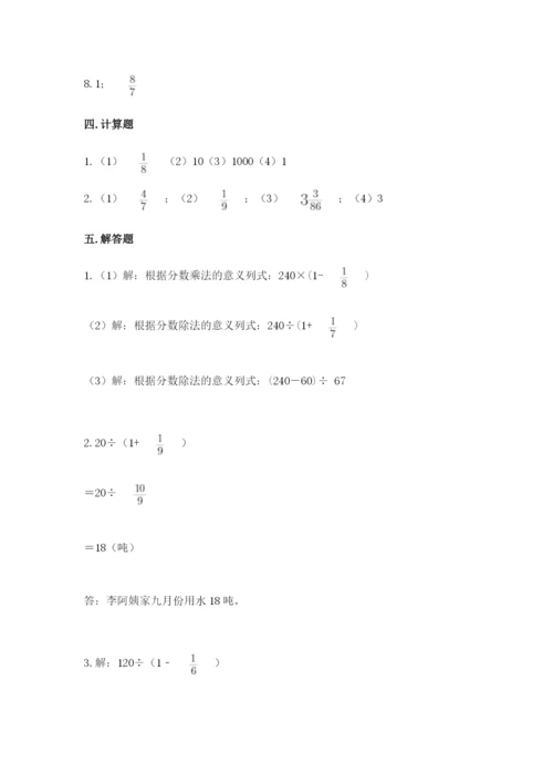 冀教版五年级下册数学第六单元 分数除法 测试卷（突破训练）word版.docx