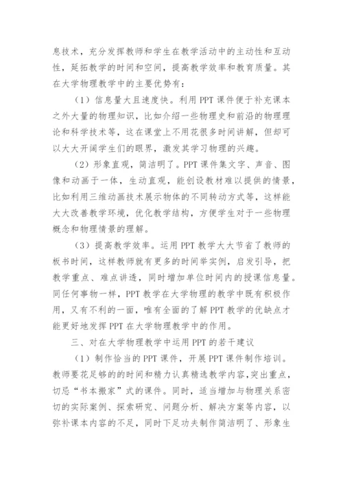 大学物理的论文精编.docx