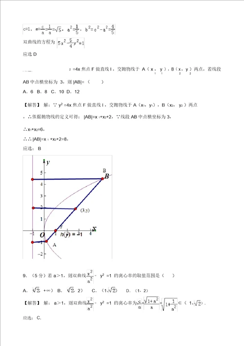 20192020学年甘肃省武威高二上期末数学试卷文科有答案