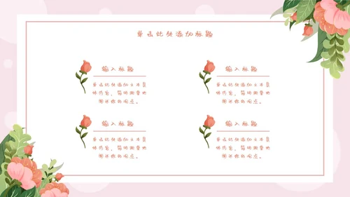 粉绿花丛清新教师节PPT模板