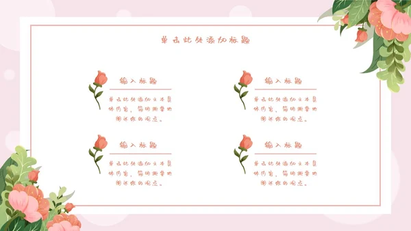 粉绿花丛清新教师节PPT模板