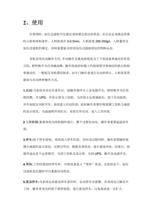 GPJ加压过滤机使用专项说明书.docx