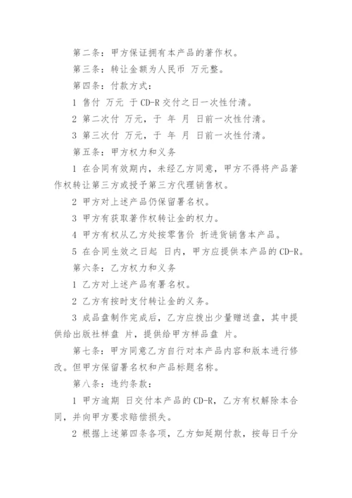 论文著作权转让合同【编辑精选】.docx