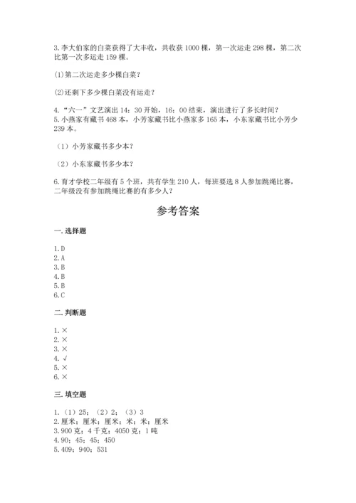人教版三年级上册数学期中测试卷附参考答案（满分必刷）.docx