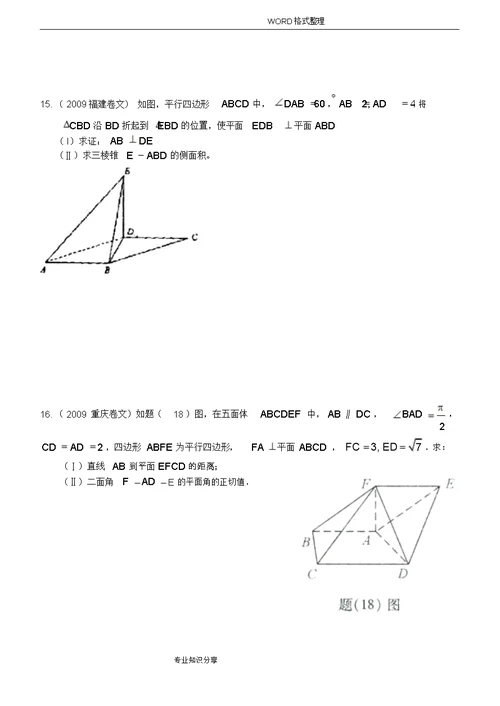 高考立体几何文科大题和答案解析