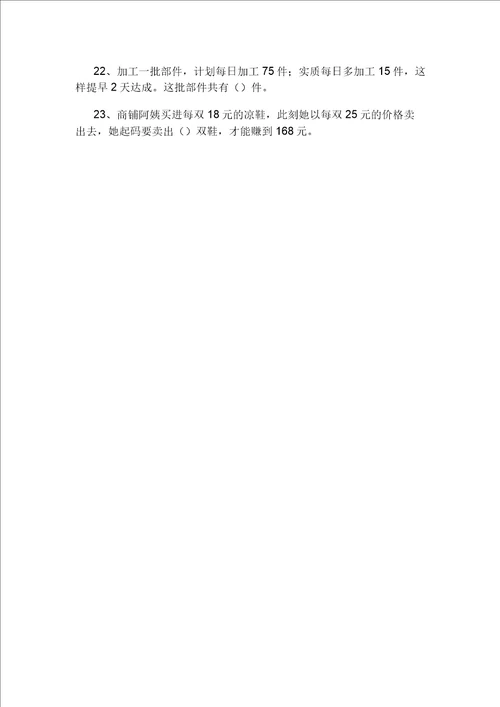 六年级数学上册工作问题练习题