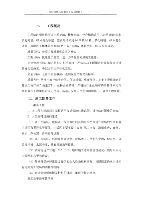 砌体结构施工组织设计.docx