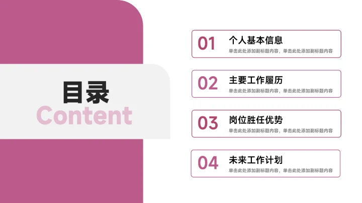 紫色大气岗位竞聘简历PPT模板
