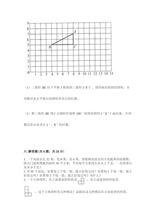 人教版五年级下册数学期末考试试卷【必刷】.docx