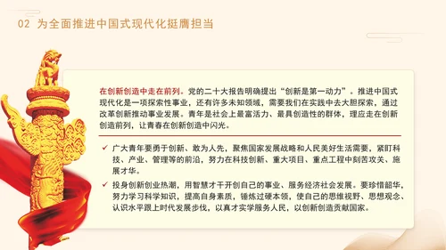 专题党课PPT挺膺担当砺青春奋楫扬帆启新程