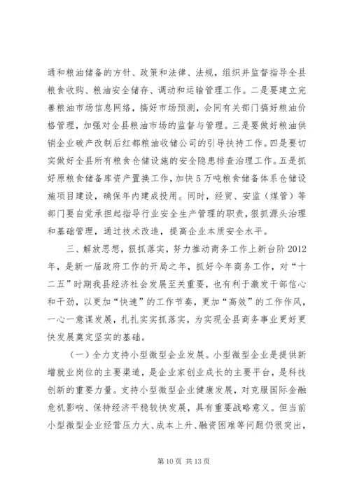 副县长在全县工业经济和商务工作会上的讲话_1.docx