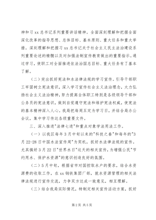 水务局普法工作计划 (2).docx