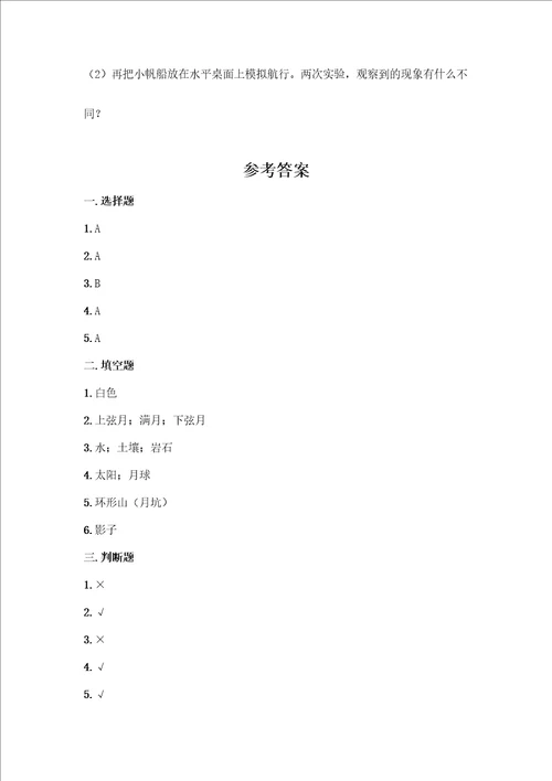 教科版科学三年级下册第三单元太阳、地球和月球测试卷含答案巩固