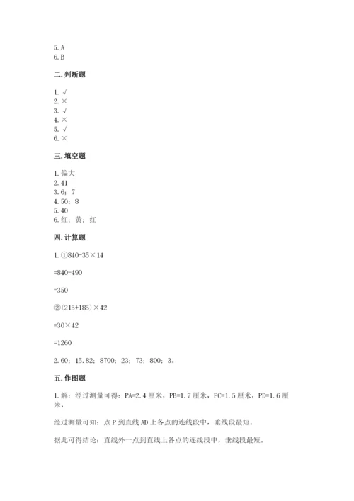 苏教版小学数学四年级上册期末卷含答案【最新】.docx