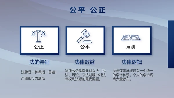 蓝色大气法律律法宣传讲座PPT