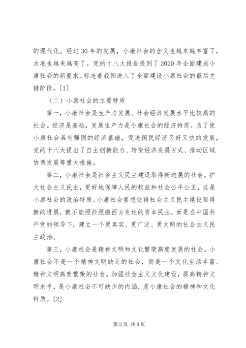 台州全面建设小康社会与和谐社会的战略目标.docx