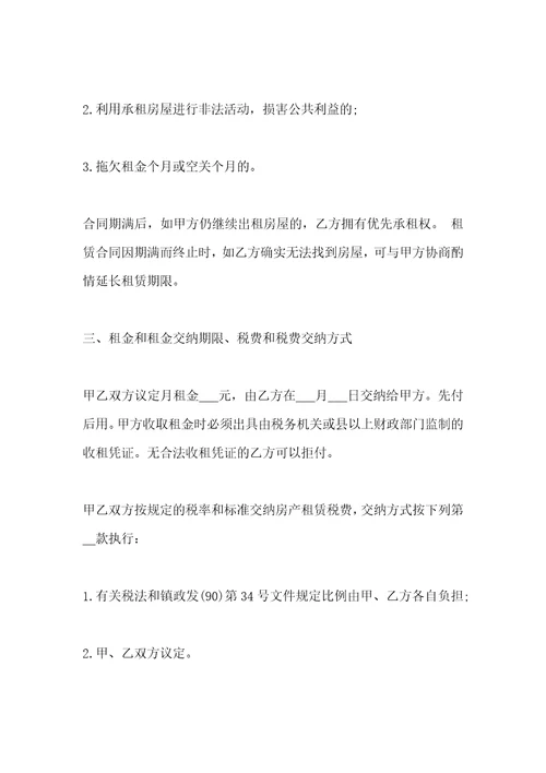 标准的房屋租赁合同范本2021