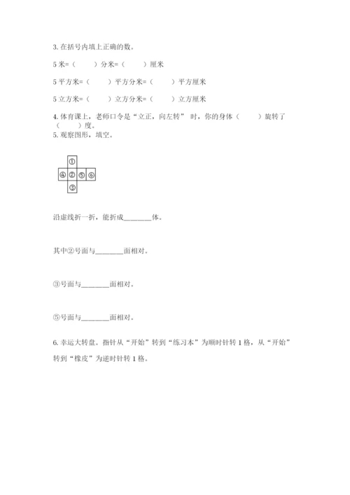 人教版五年级下册数学期末测试卷及参考答案【培优b卷】.docx