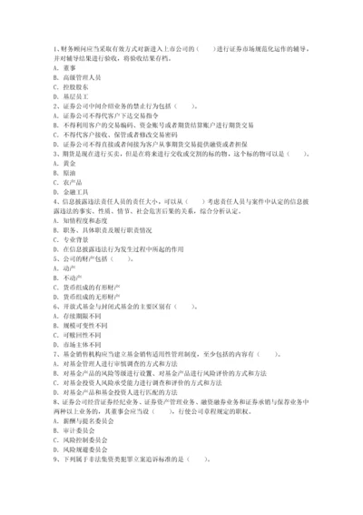 2023年证券从业资格考试选择题及答案最新考试题库完整版.docx