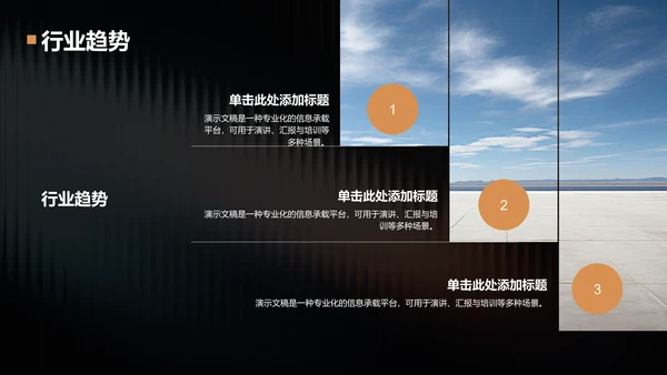 橙色渐变风通用行业营销路演PPT模板