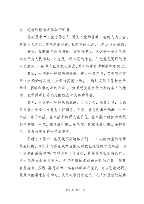 思想汇报王新[5篇范文].docx