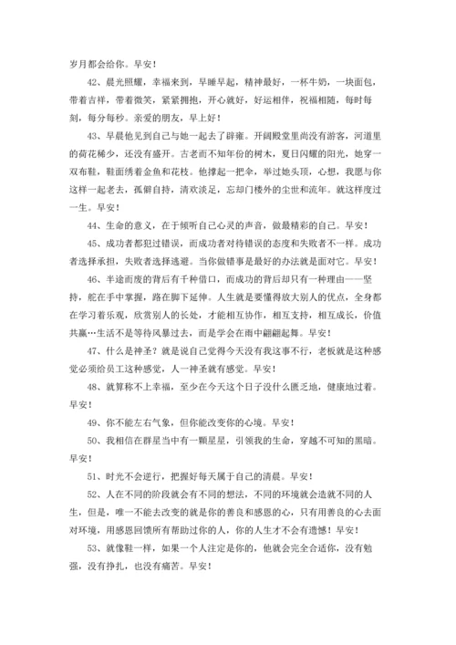 温馨的早安心语朋友圈摘录69条.docx