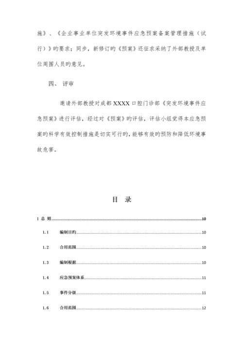 口腔医院突发环境事件应急预案.docx