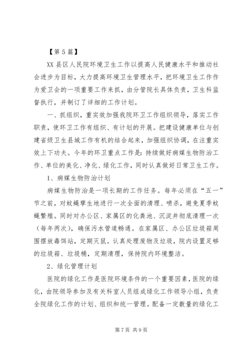 社区环境卫生工作计划.docx