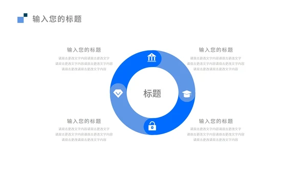 蓝色简约风企业报告PPT模板