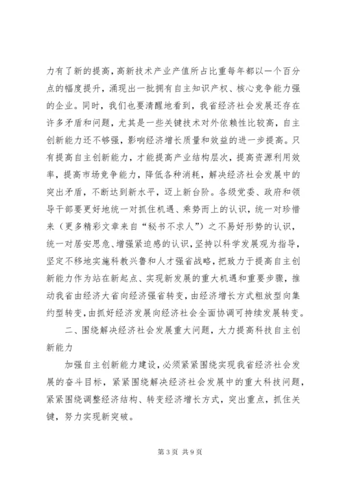 在全省科技自主创新大会上的致辞.docx