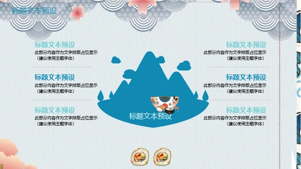 东京奥运会日本元素通用PPT模板