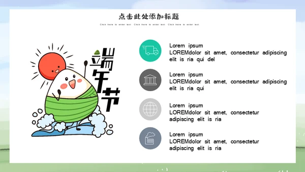 端午节家庭一家亲家通用PPT模板