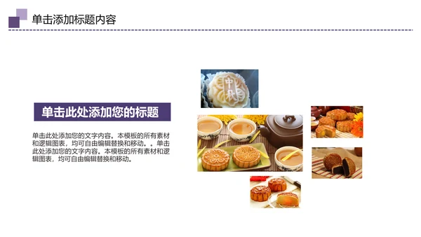中国传统节日中秋佳节梦幻PPT动态模板