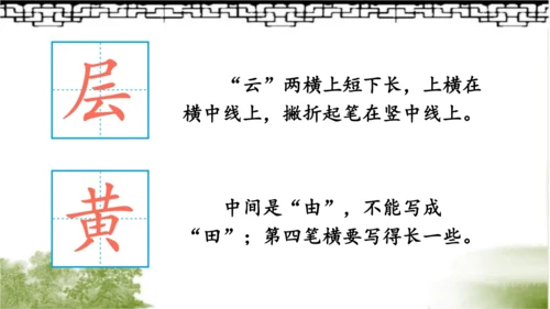 【名师课件】部编版语文二年级上册 8.古诗二首《登鹳雀楼》《望庐山瀑布》 课件（共2课时)