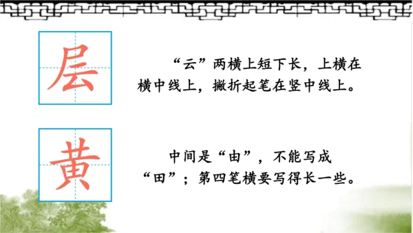 【名师课件】部编版语文二年级上册 8.古诗二首《登鹳雀楼》《望庐山瀑布》 课件（共2课时)